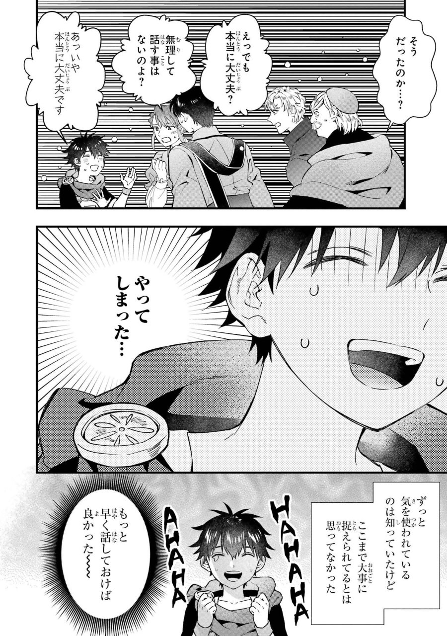 神達に拾われた男 第77話 - Trang 28