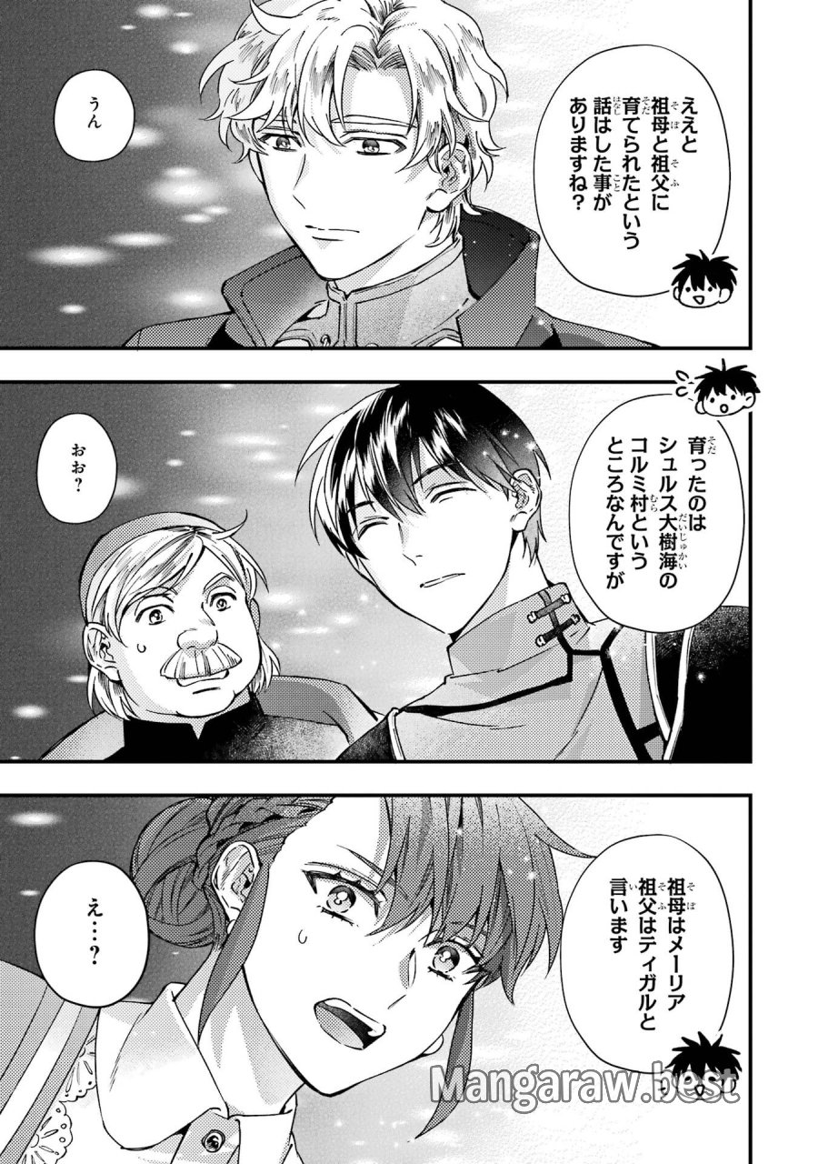 神達に拾われた男 第77話 - Trang 29