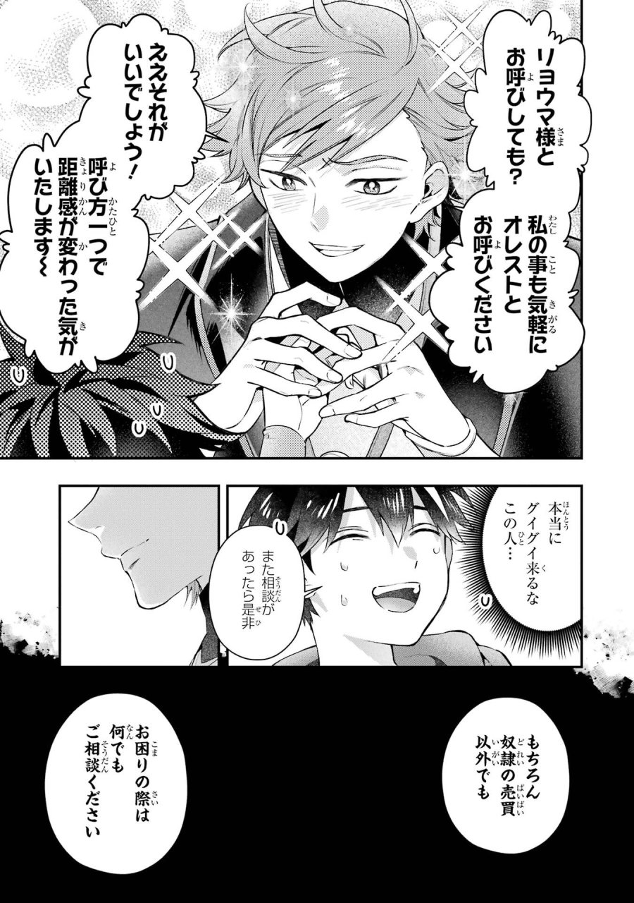 神達に拾われた男 第77話 - Trang 3