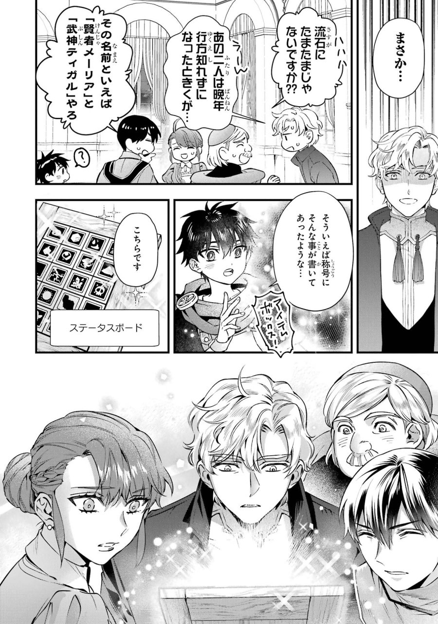 神達に拾われた男 第77話 - Trang 30
