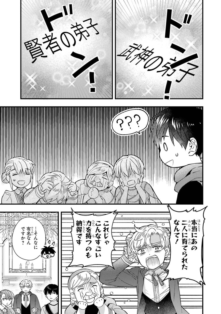 神達に拾われた男 第77話 - Trang 31