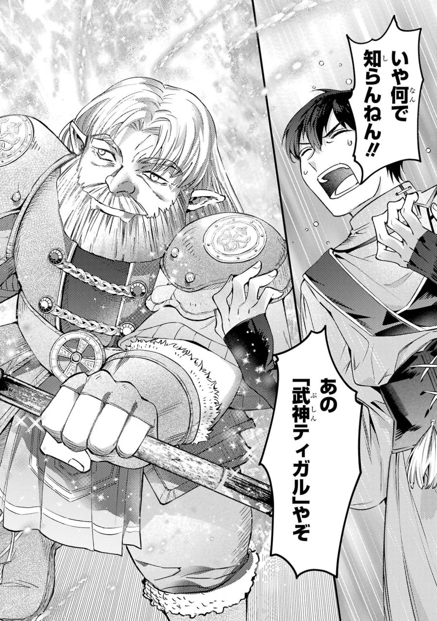 神達に拾われた男 第77話 - Trang 32