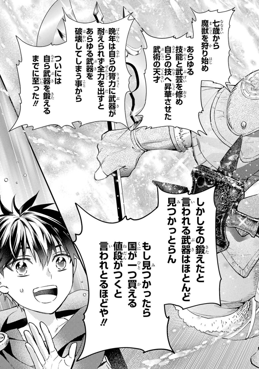 神達に拾われた男 第77話 - Trang 33