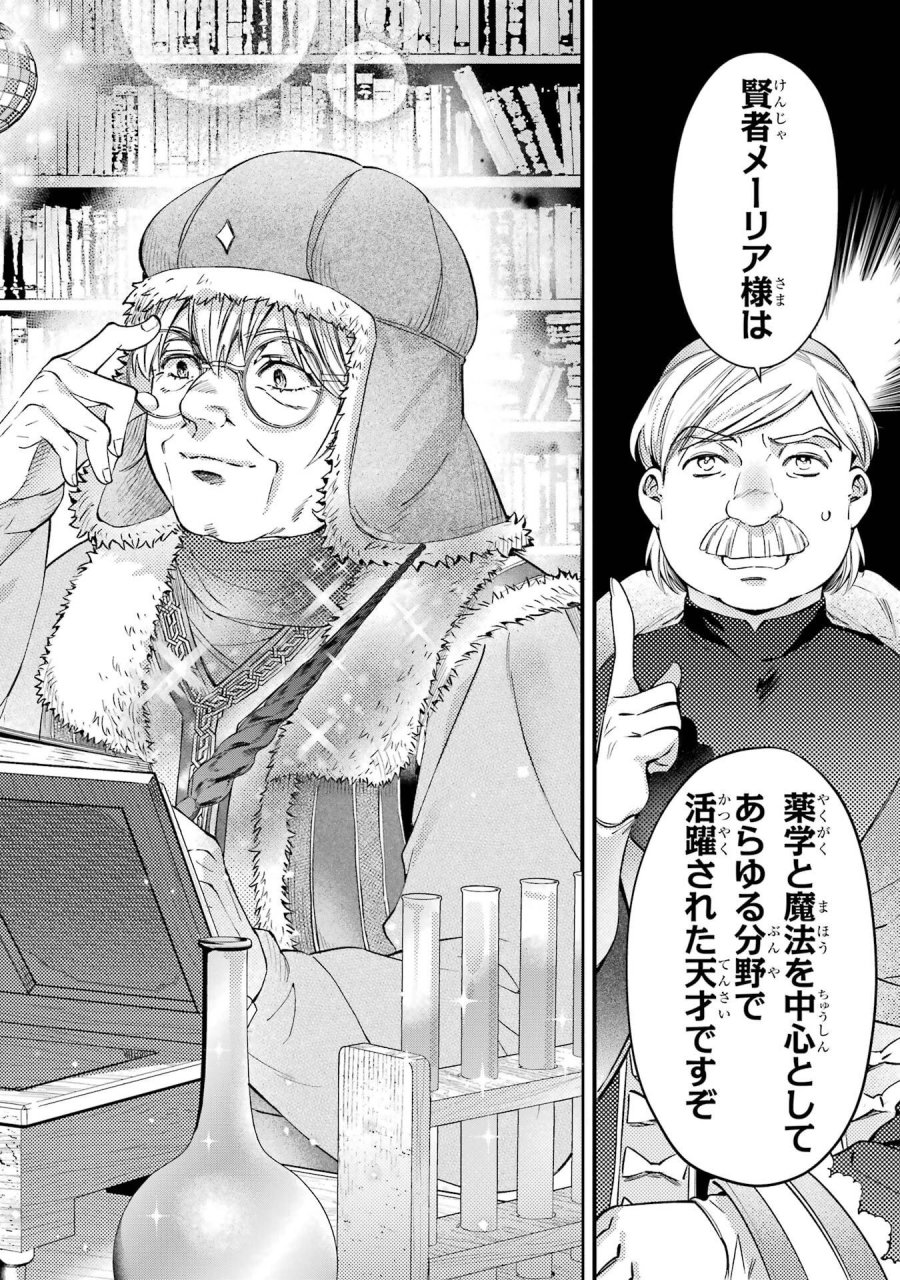 神達に拾われた男 第77話 - Trang 34