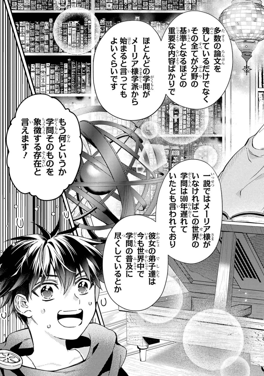 神達に拾われた男 第77話 - Trang 35