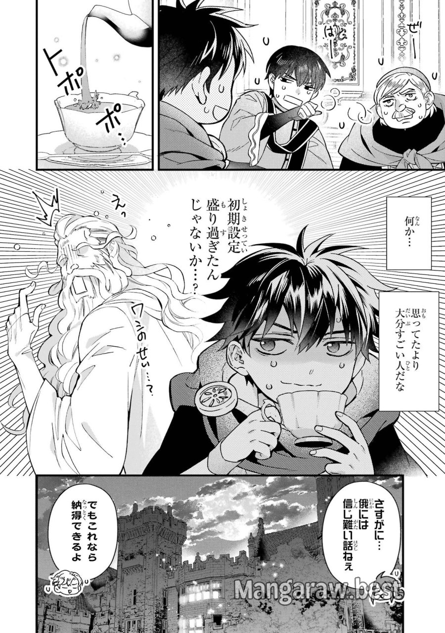神達に拾われた男 第77話 - Trang 36