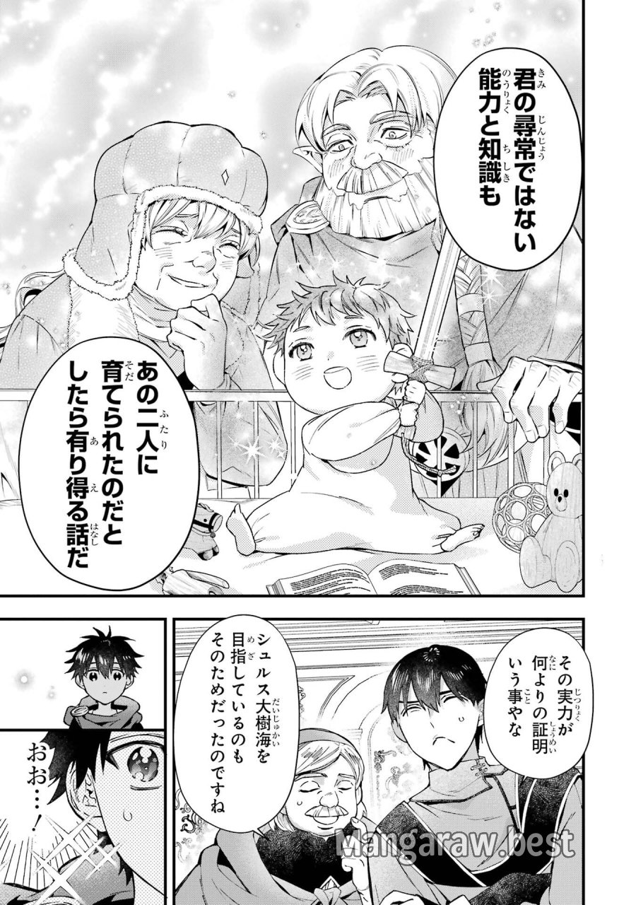 神達に拾われた男 第77話 - Trang 37