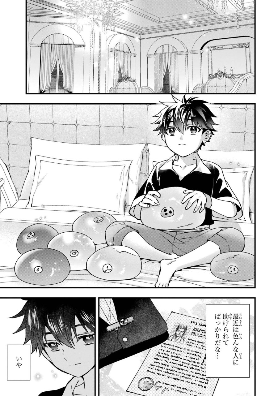神達に拾われた男 第77話 - Trang 39