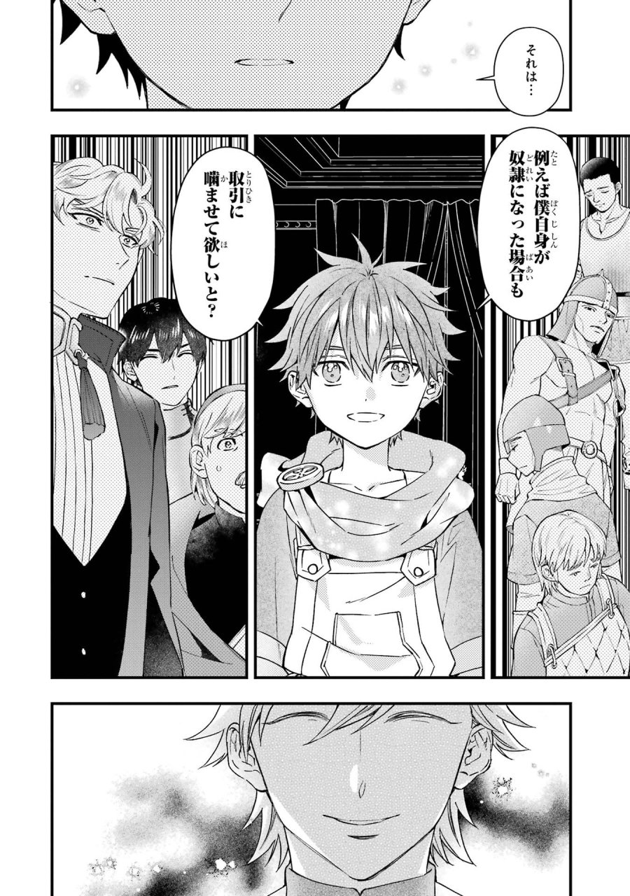 神達に拾われた男 第77話 - Trang 4