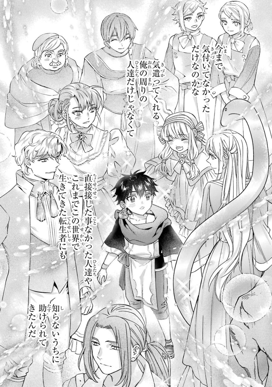 神達に拾われた男 第77話 - Trang 40