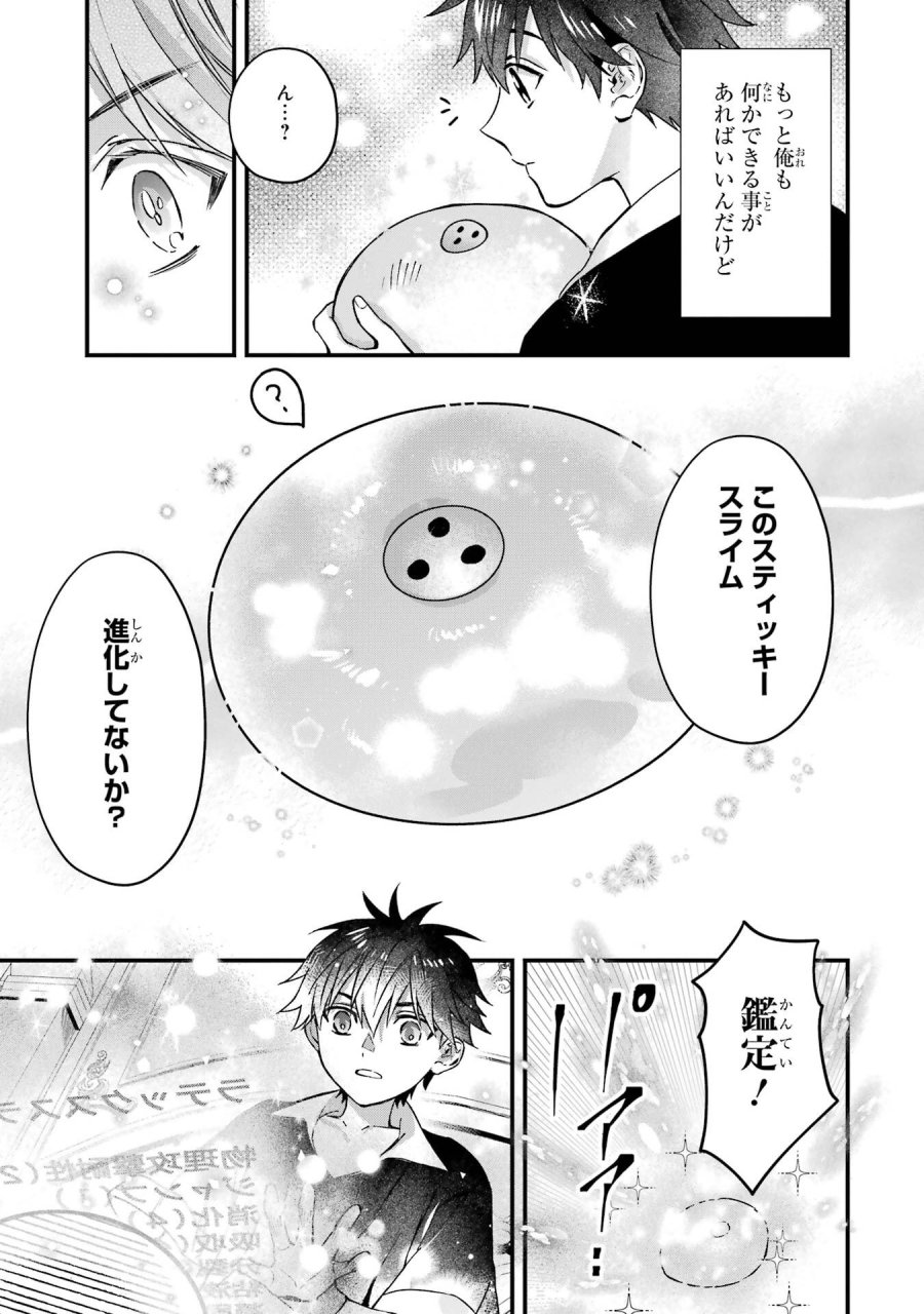 神達に拾われた男 第77話 - Trang 41
