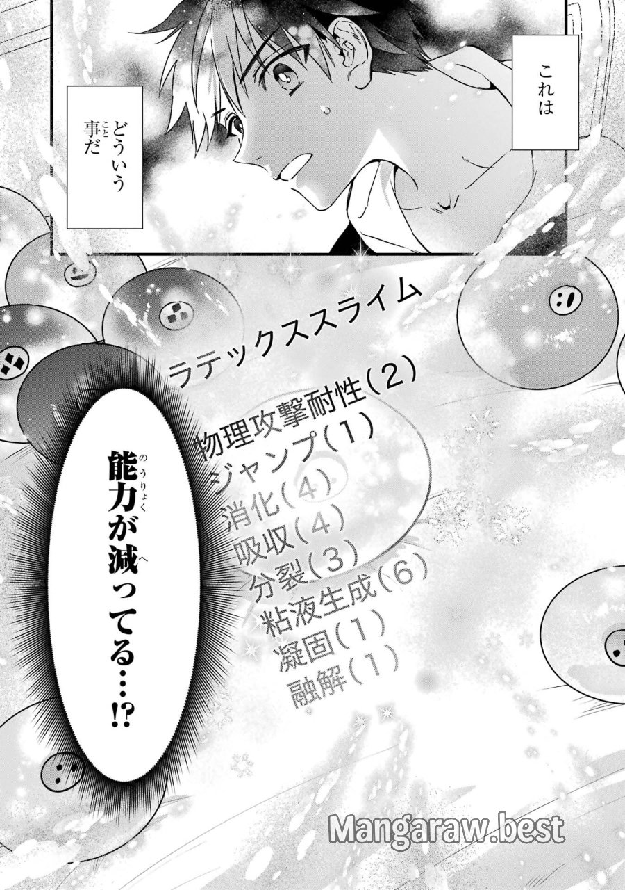 神達に拾われた男 第77話 - Trang 42