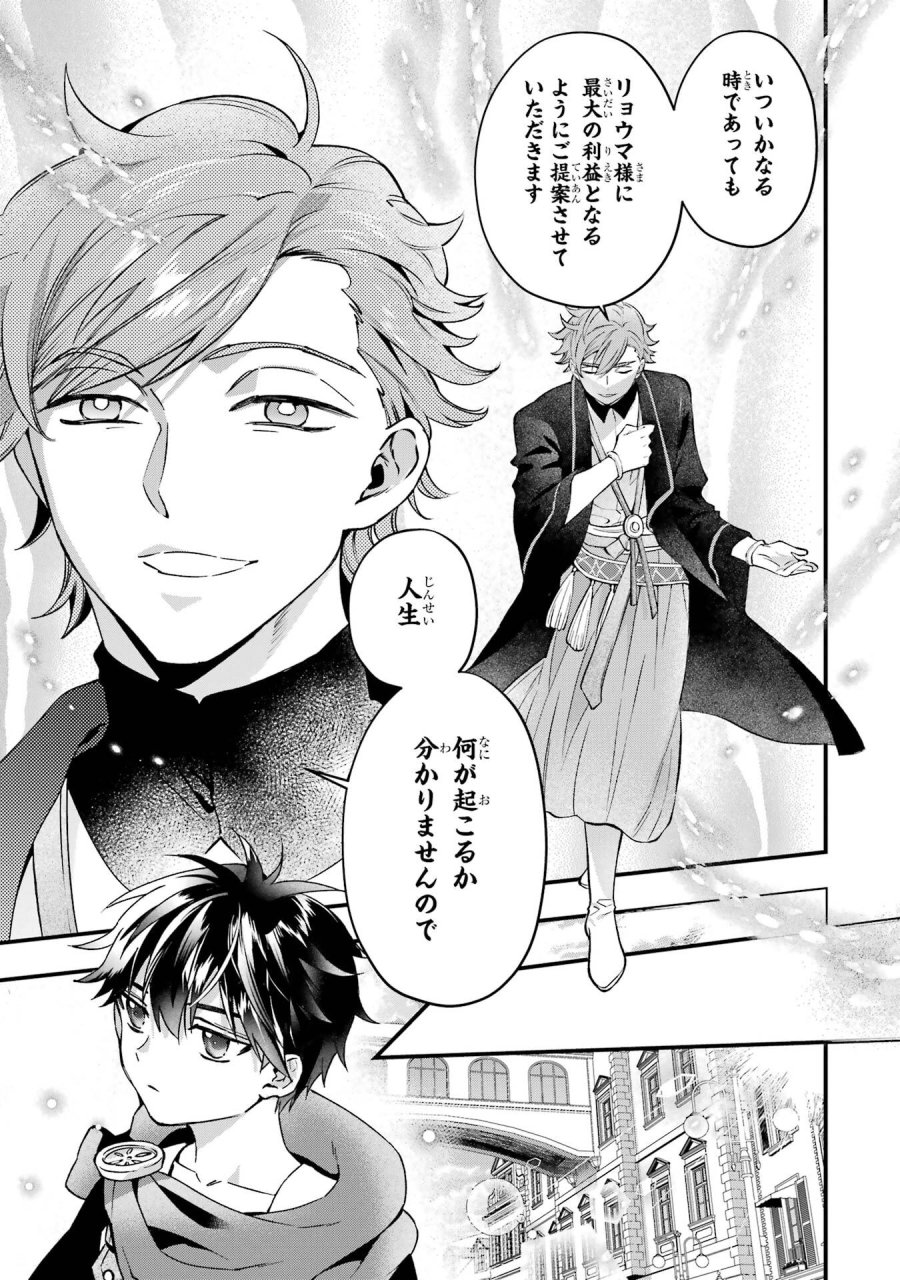 神達に拾われた男 第77話 - Trang 5