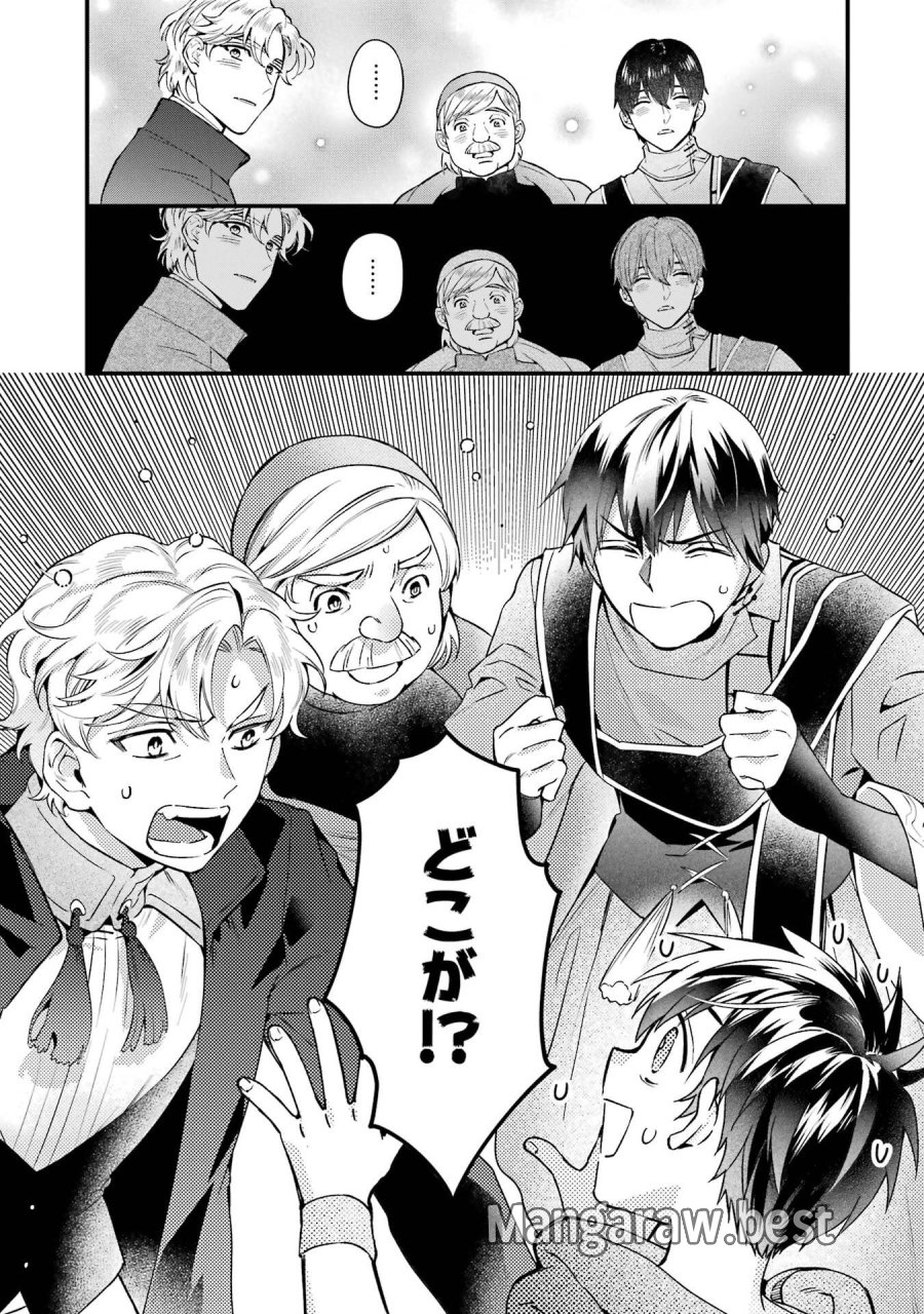 神達に拾われた男 第77話 - Trang 7