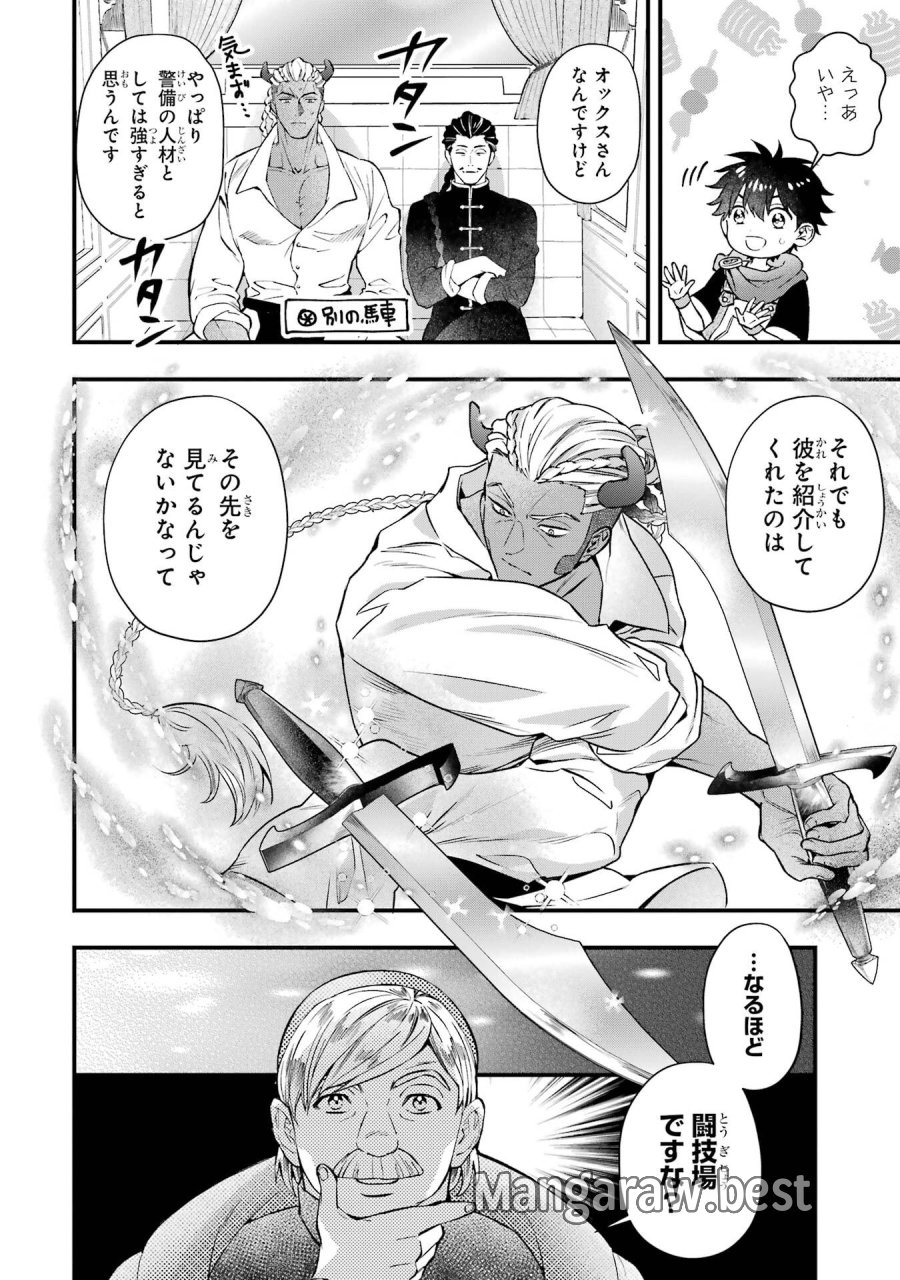 神達に拾われた男 第77話 - Trang 8
