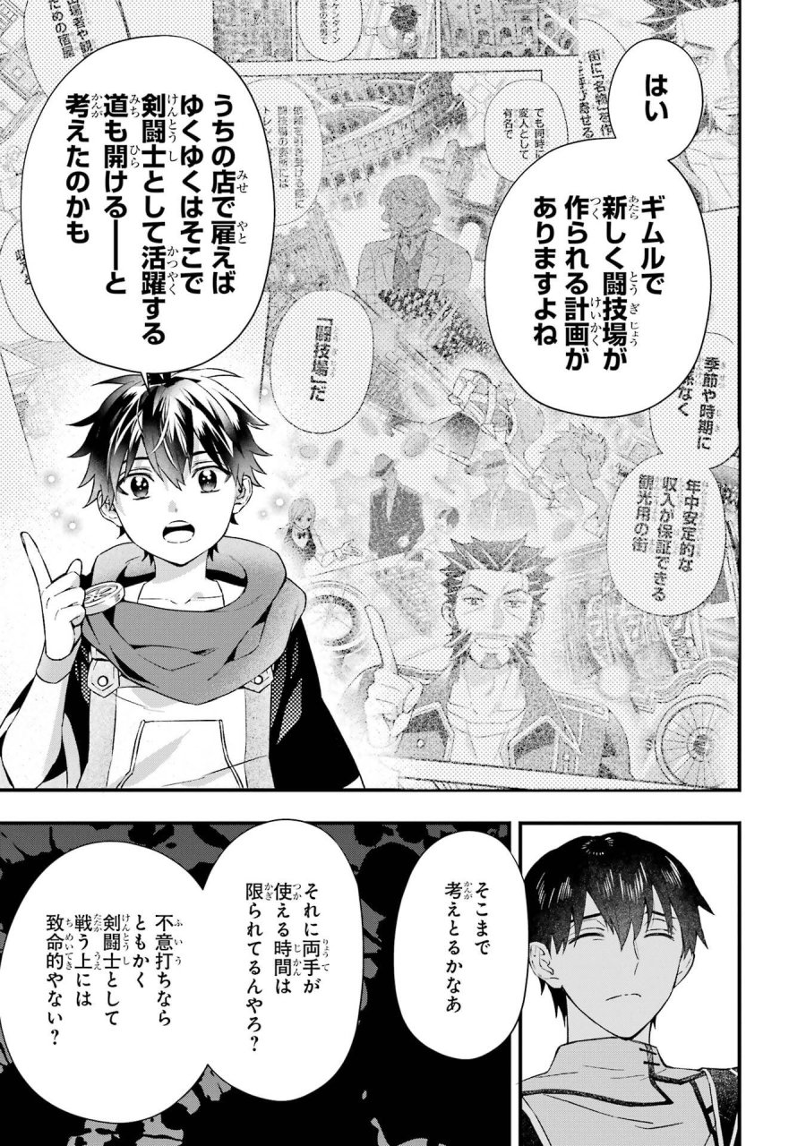 神達に拾われた男 第77話 - Trang 9