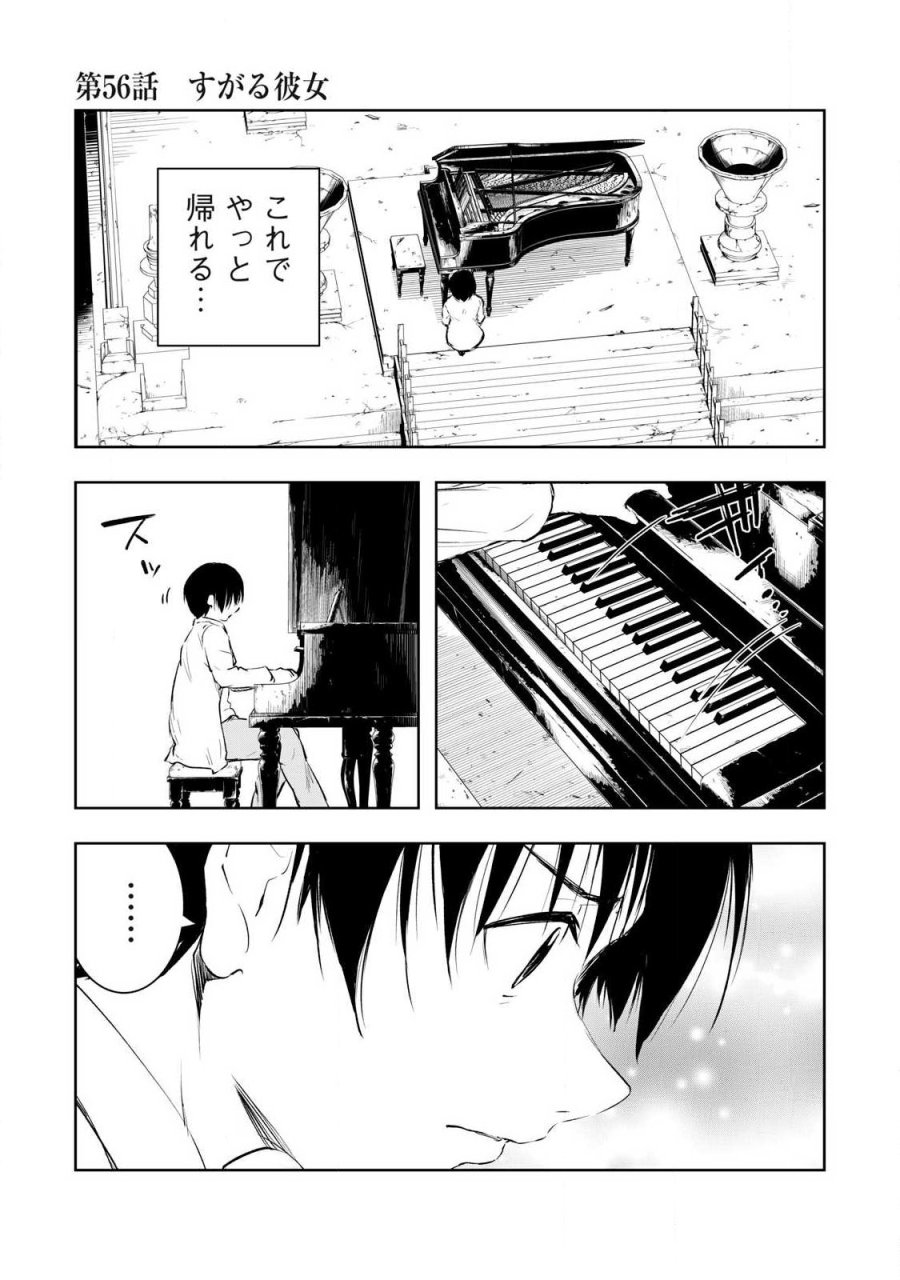 俺の指先で濡れる世界 第56話 - Trang 1