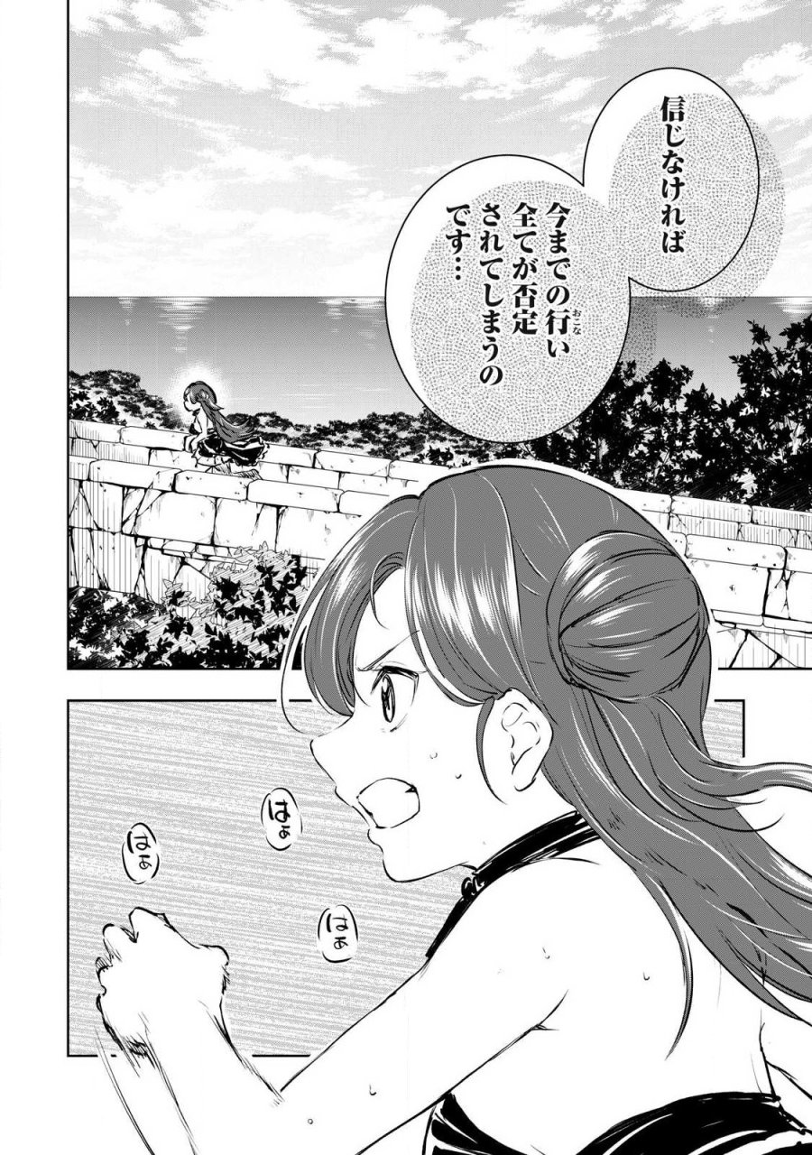 俺の指先で濡れる世界 第56話 - Trang 10