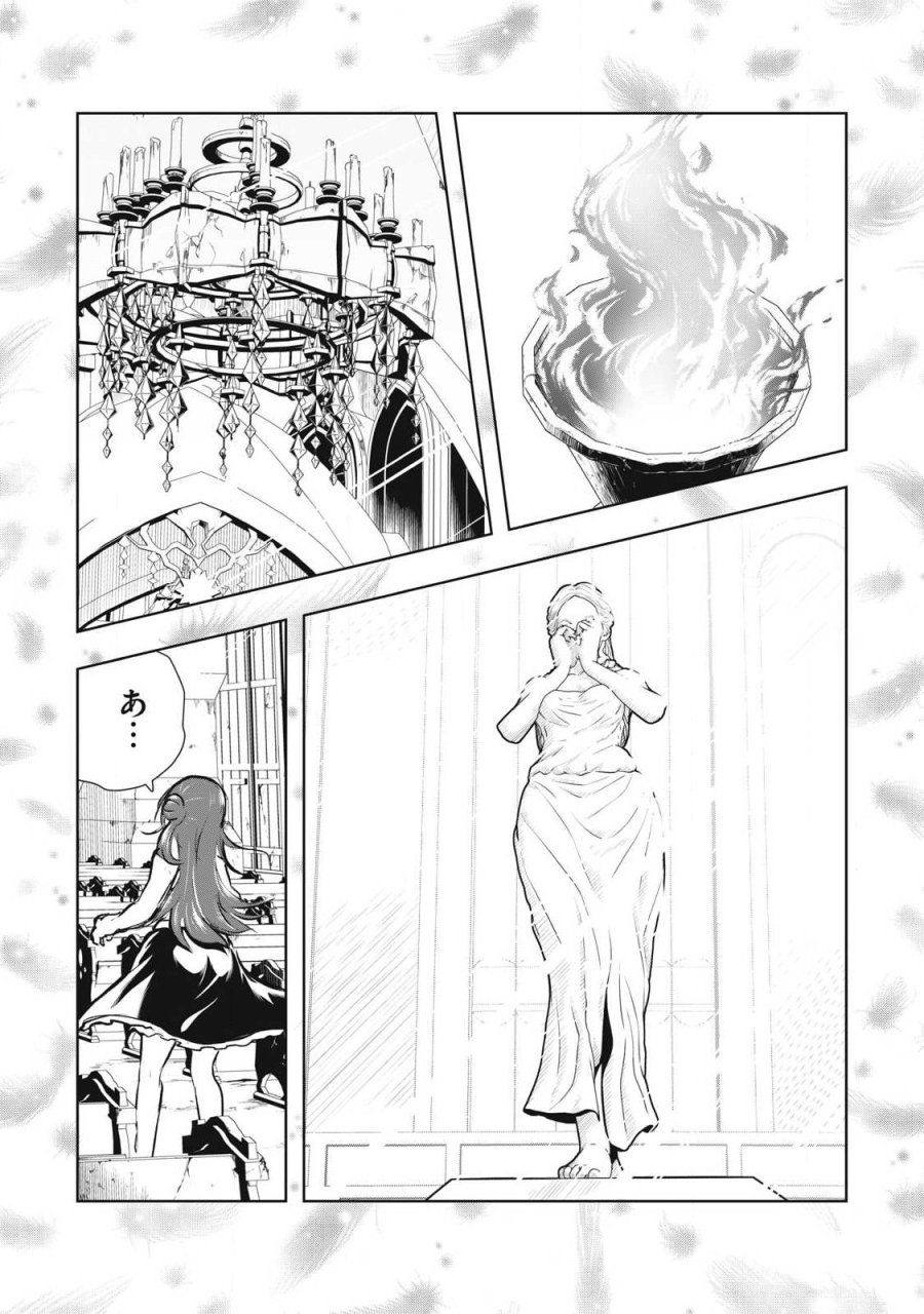 俺の指先で濡れる世界 第56話 - Trang 17