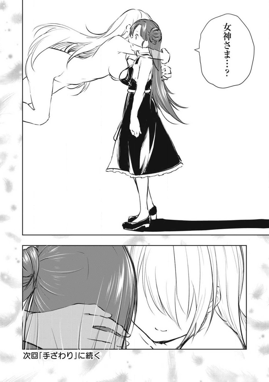 俺の指先で濡れる世界 第56話 - Trang 18
