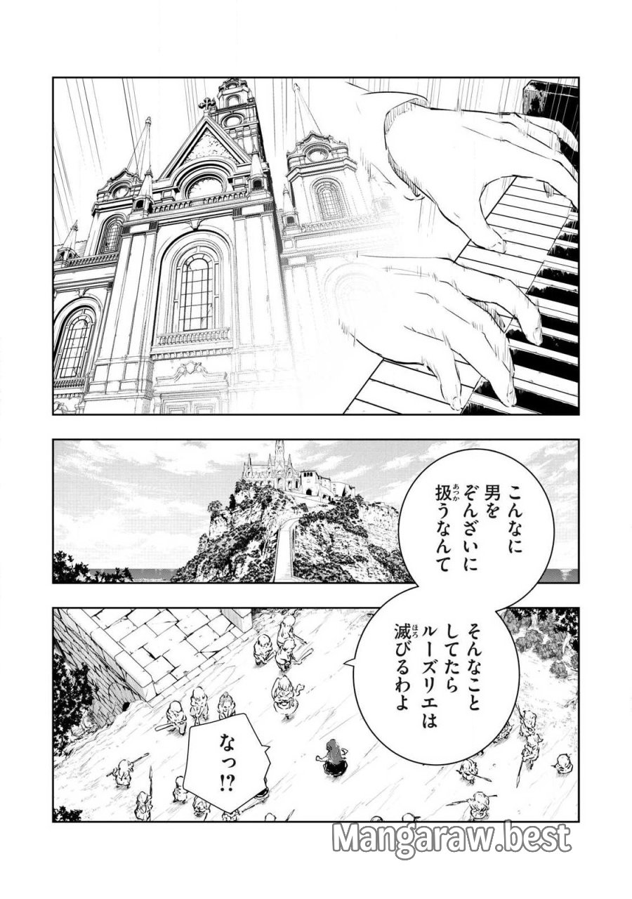 俺の指先で濡れる世界 第56話 - Trang 2