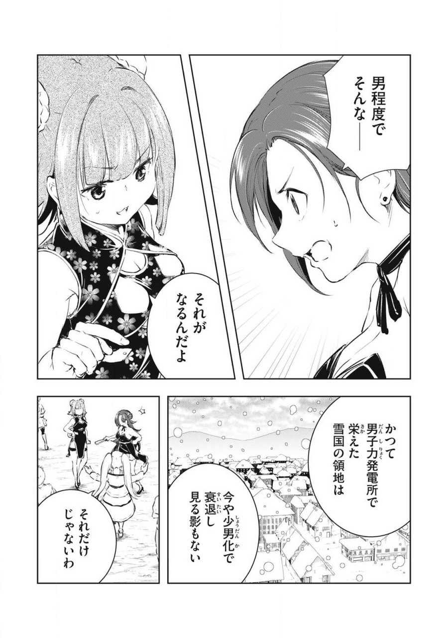 俺の指先で濡れる世界 第56話 - Trang 3