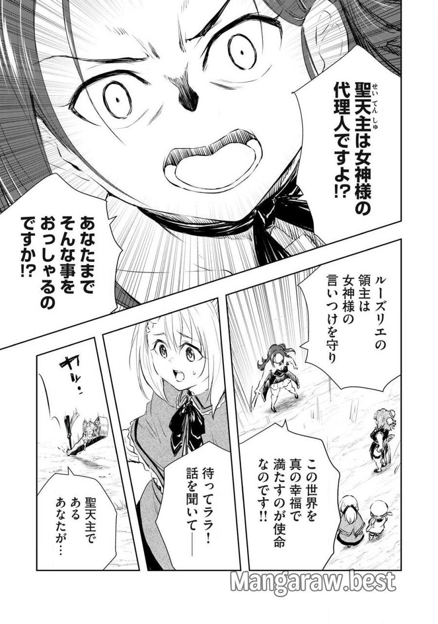 俺の指先で濡れる世界 第56話 - Trang 5
