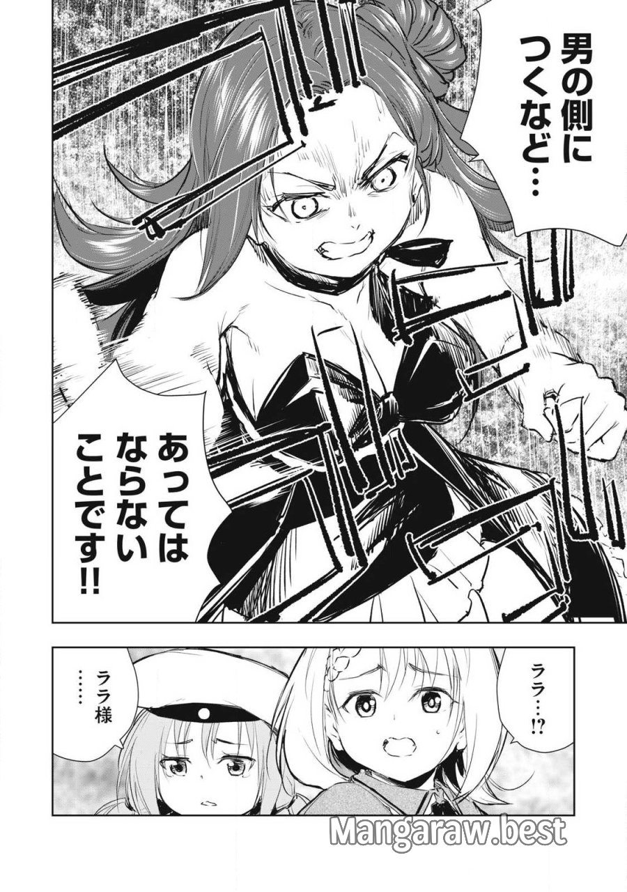 俺の指先で濡れる世界 第56話 - Trang 6