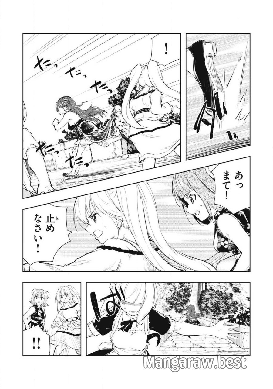 俺の指先で濡れる世界 第56話 - Trang 7