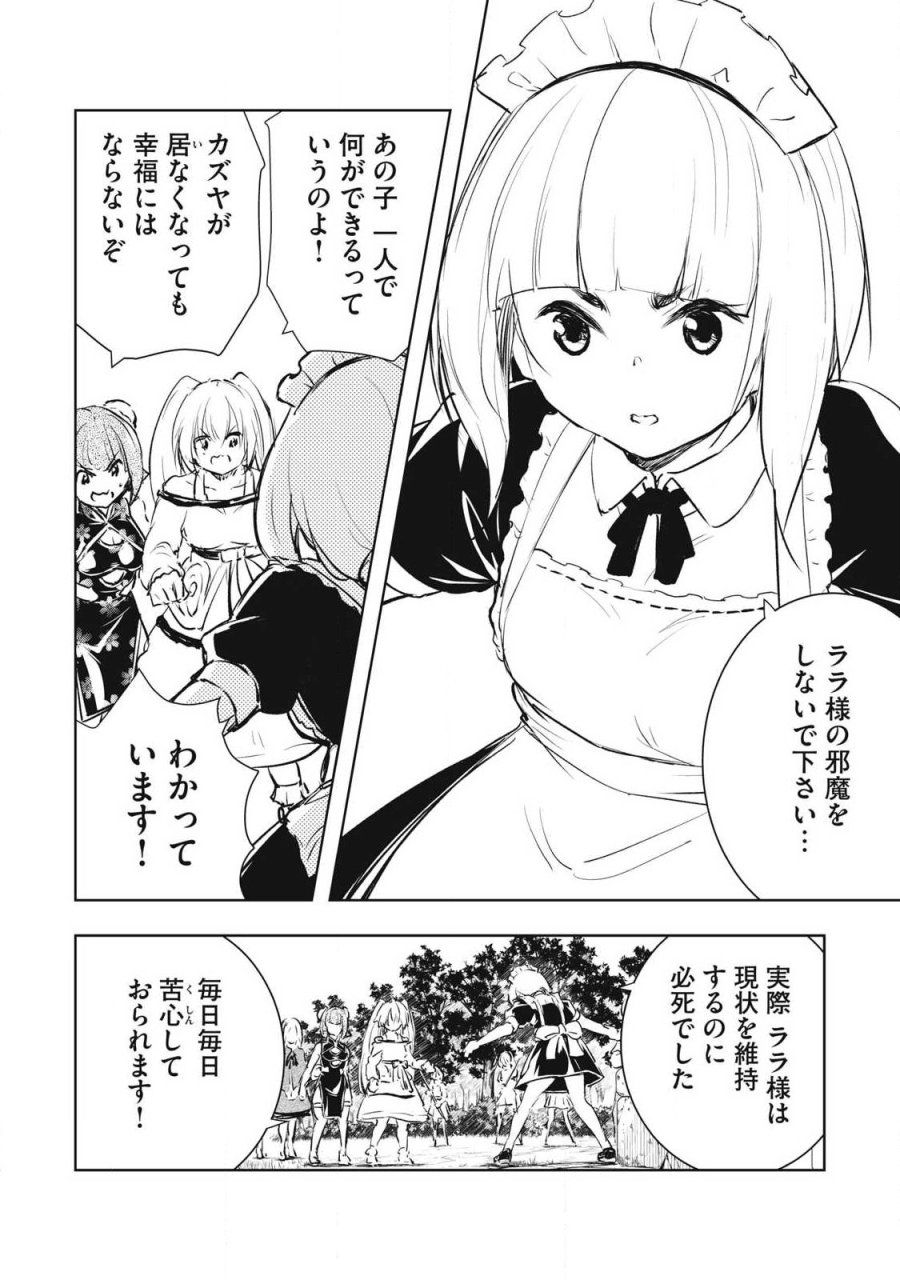 俺の指先で濡れる世界 第56話 - Trang 8