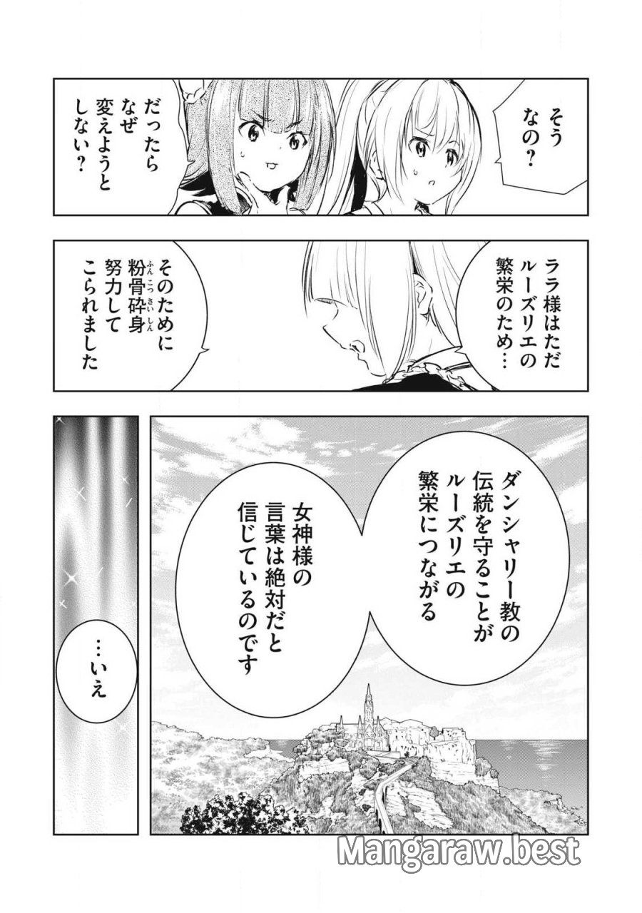 俺の指先で濡れる世界 第56話 - Trang 9