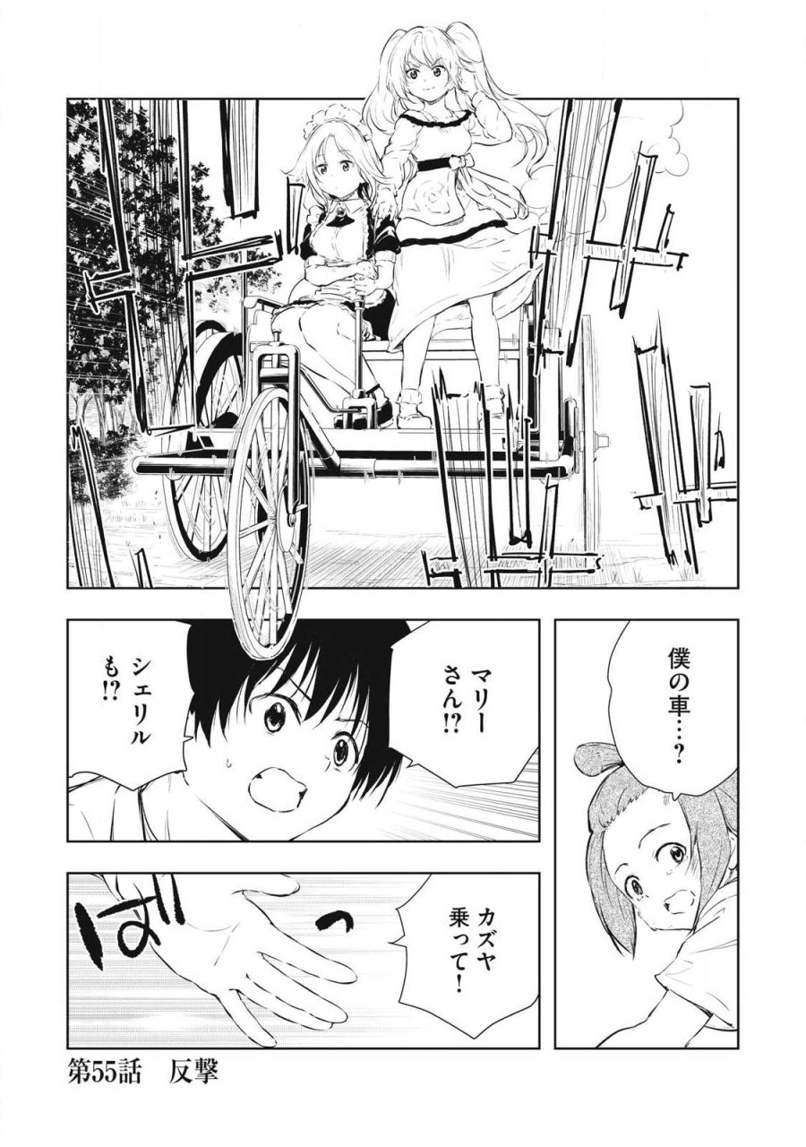 俺の指先で濡れる世界 第55話 - Trang 1