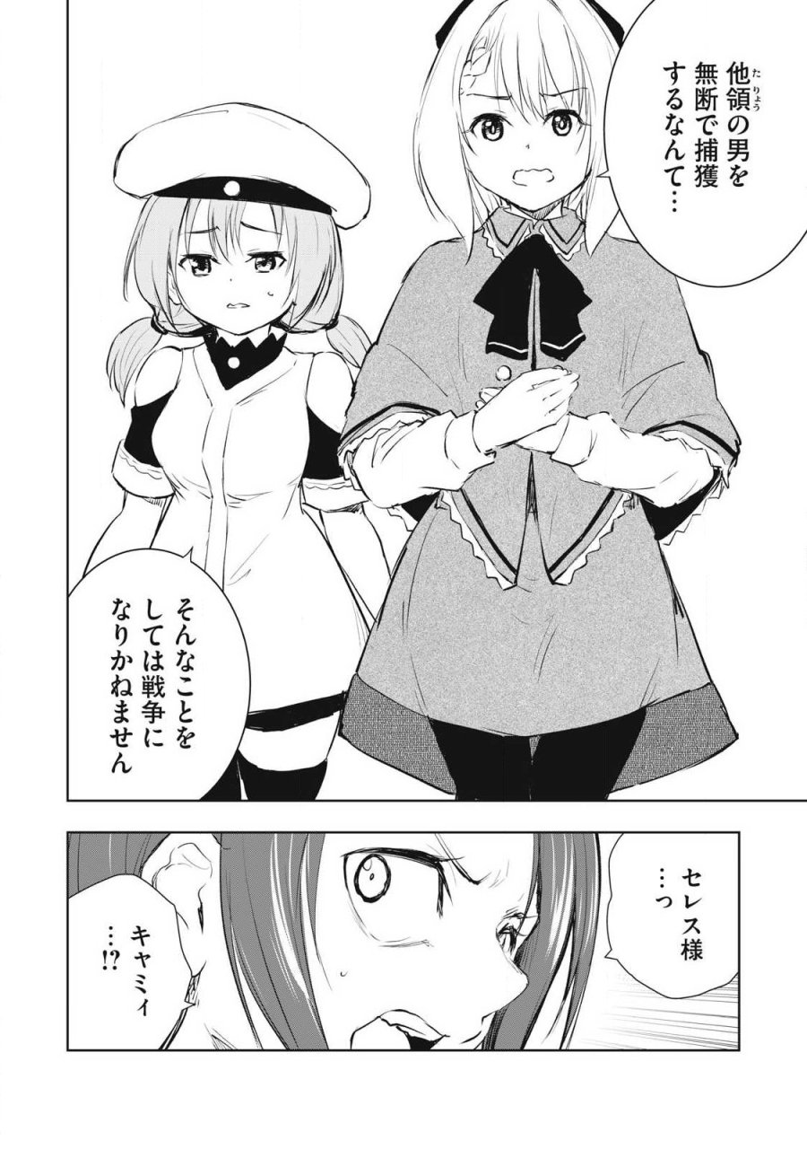 俺の指先で濡れる世界 第55話 - Trang 12