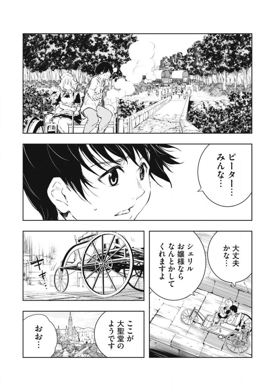 俺の指先で濡れる世界 第55話 - Trang 14