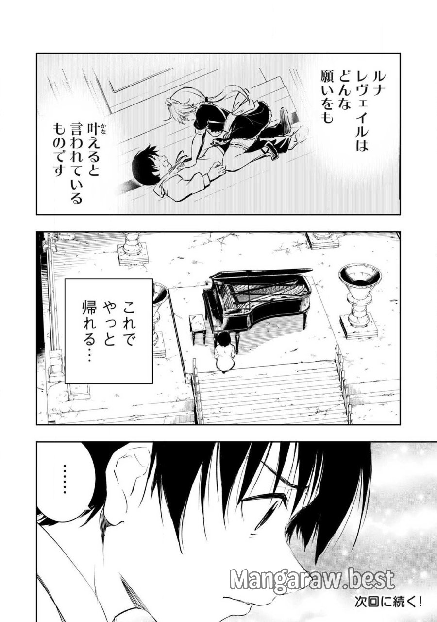 俺の指先で濡れる世界 第55話 - Trang 18