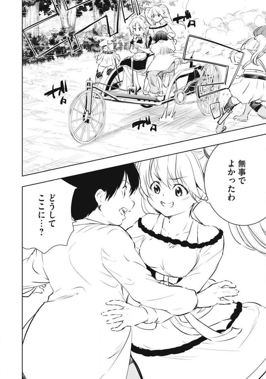 俺の指先で濡れる世界 第55話 - Trang 2
