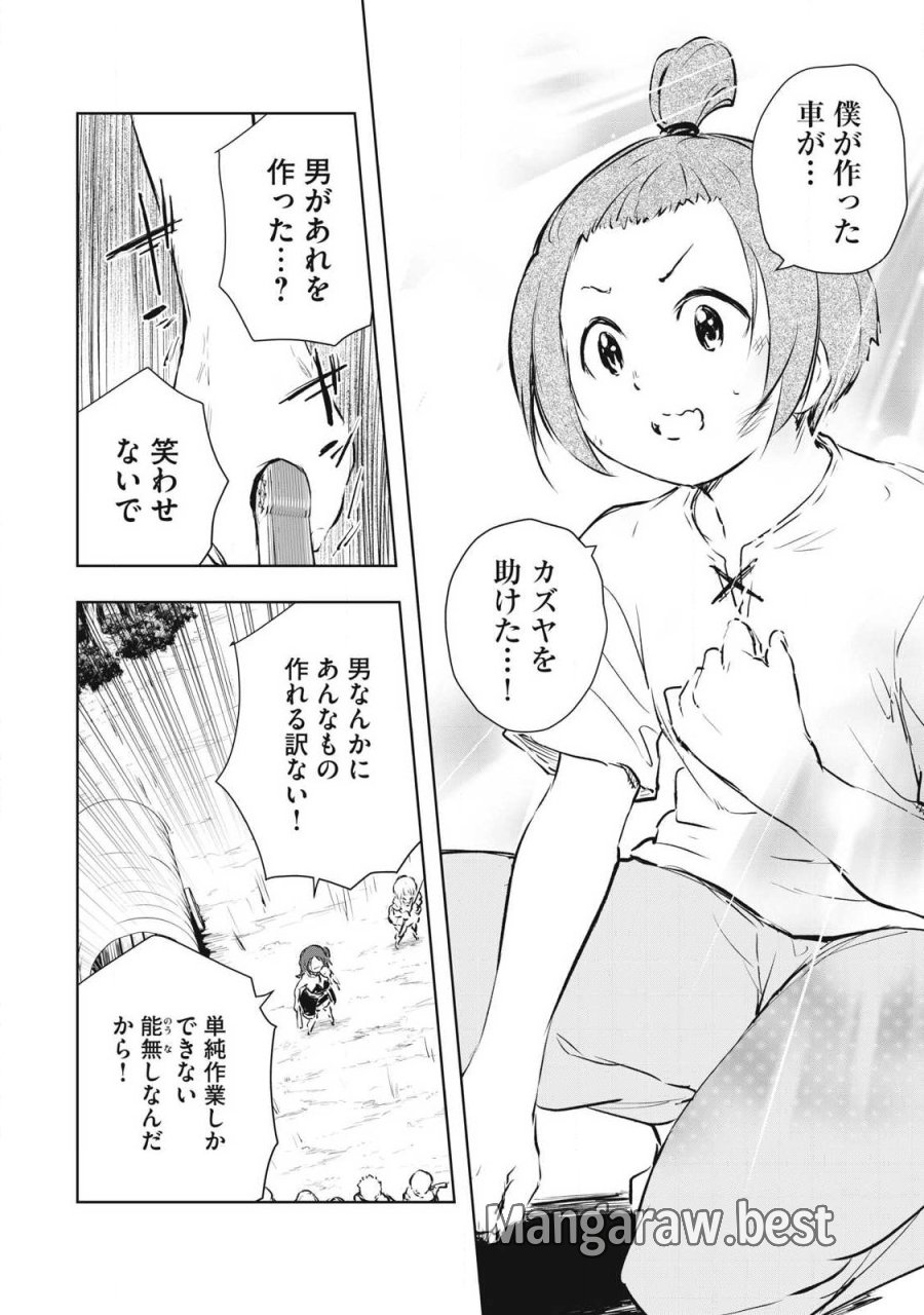 俺の指先で濡れる世界 第55話 - Trang 4