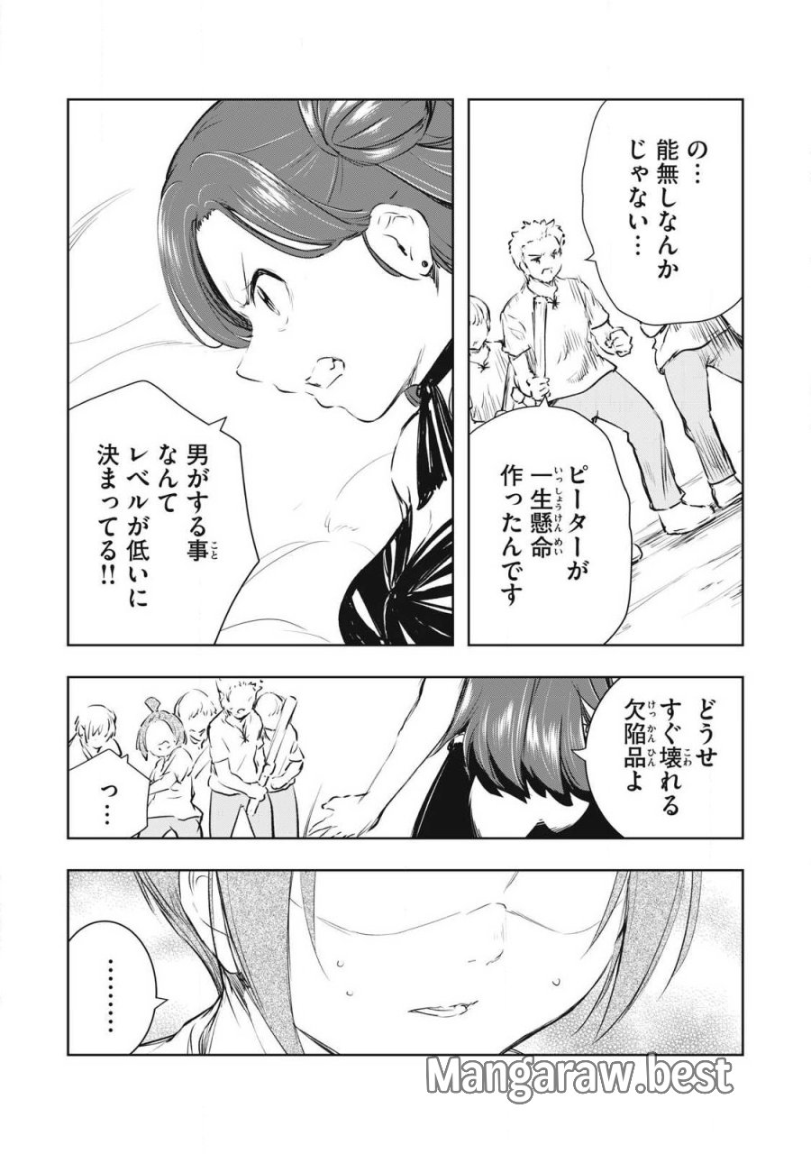 俺の指先で濡れる世界 第55話 - Trang 5