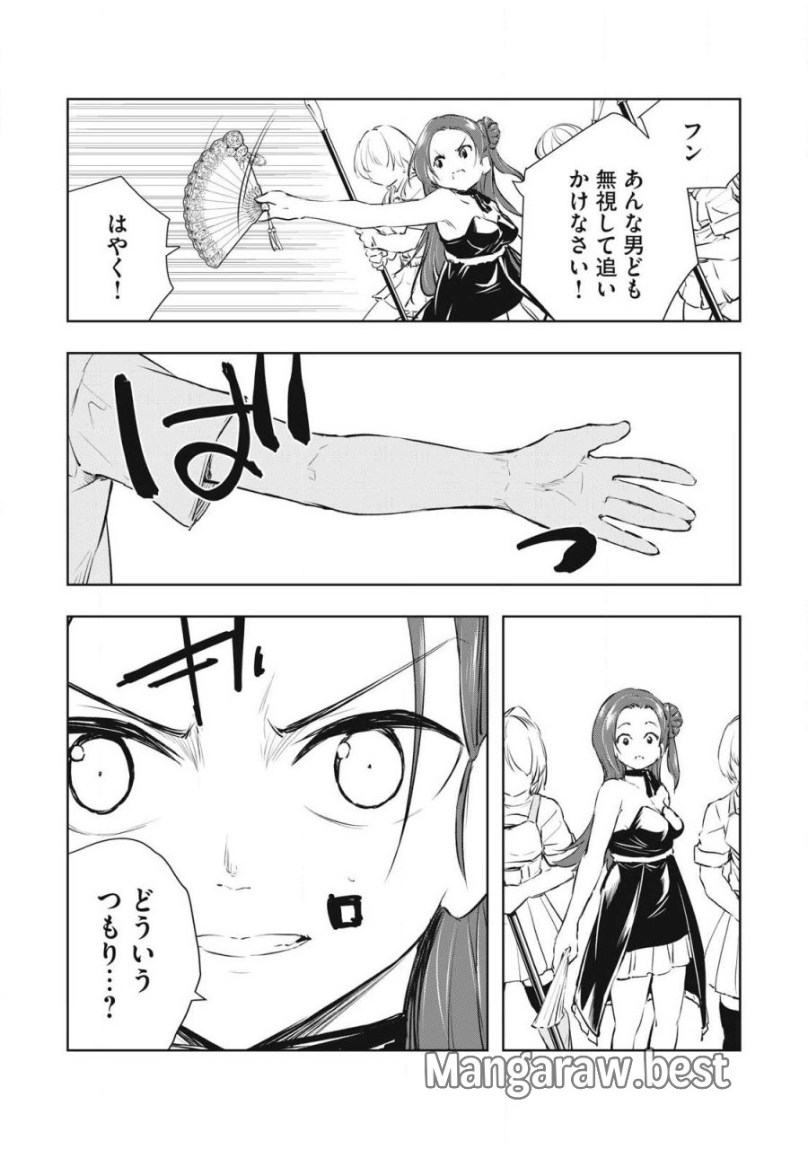 俺の指先で濡れる世界 第55話 - Trang 6