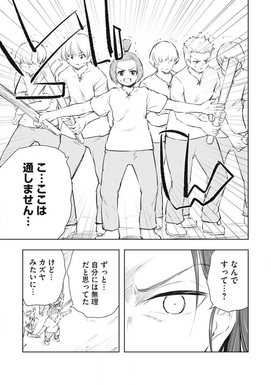 俺の指先で濡れる世界 第55話 - Trang 7