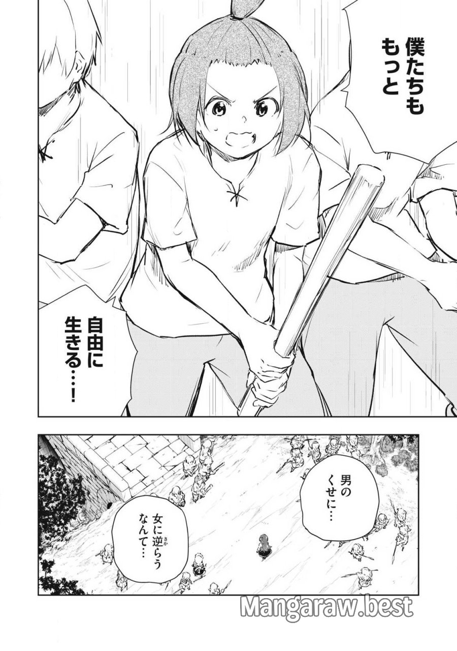 俺の指先で濡れる世界 第55話 - Trang 8