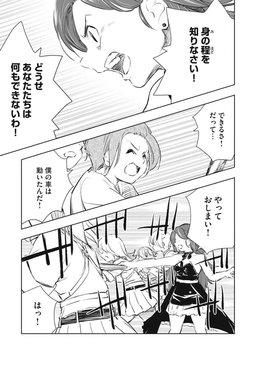 俺の指先で濡れる世界 第55話 - Trang 9