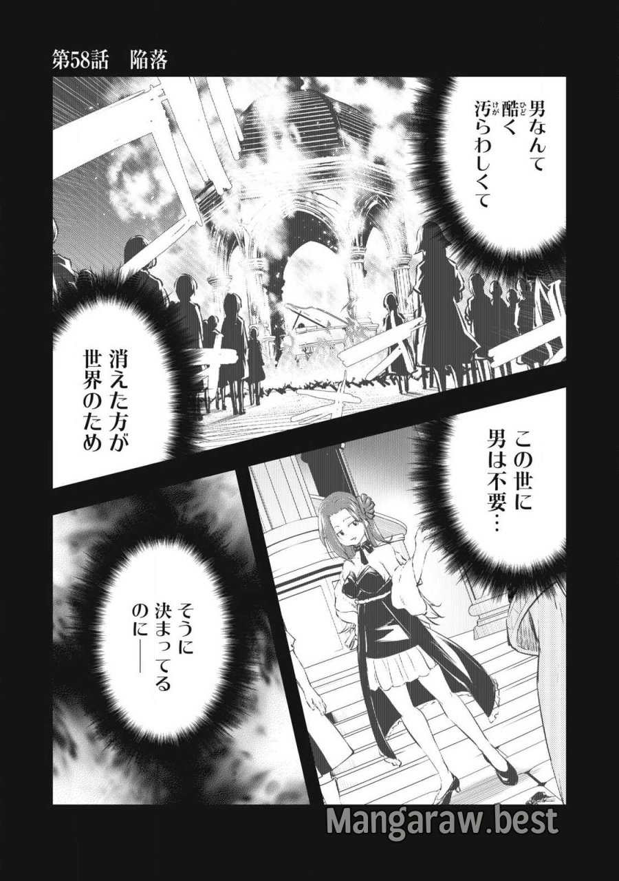 俺の指先で濡れる世界 第58話 - Trang 1