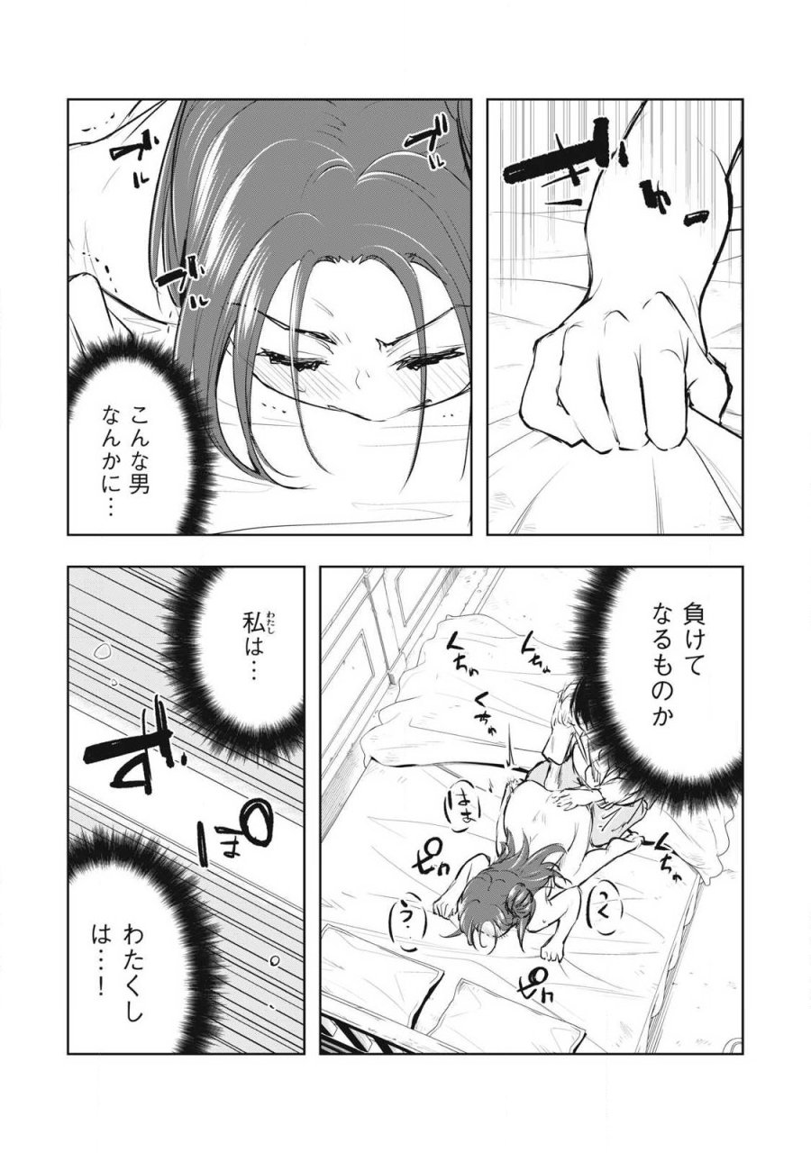 俺の指先で濡れる世界 第58話 - Trang 12