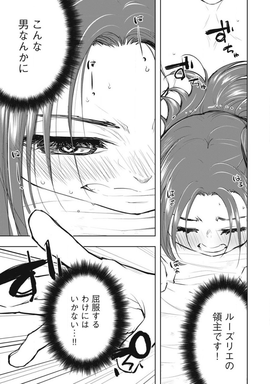 俺の指先で濡れる世界 第58話 - Trang 13