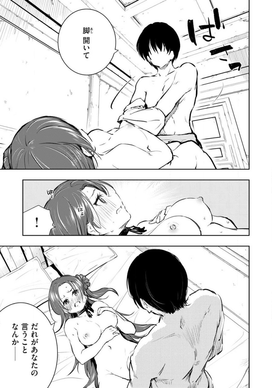 俺の指先で濡れる世界 第58話 - Trang 17