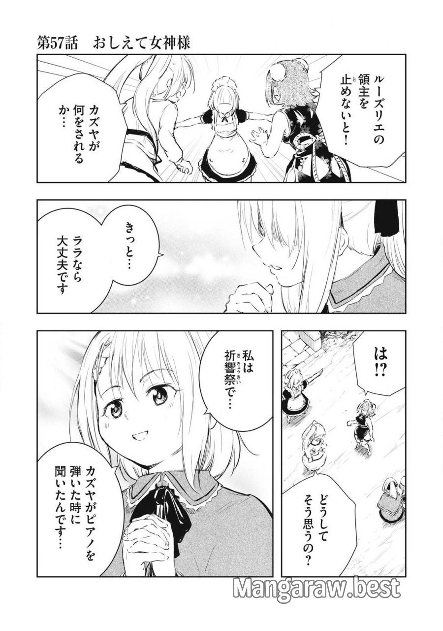 俺の指先で濡れる世界 第57話 - Trang 1