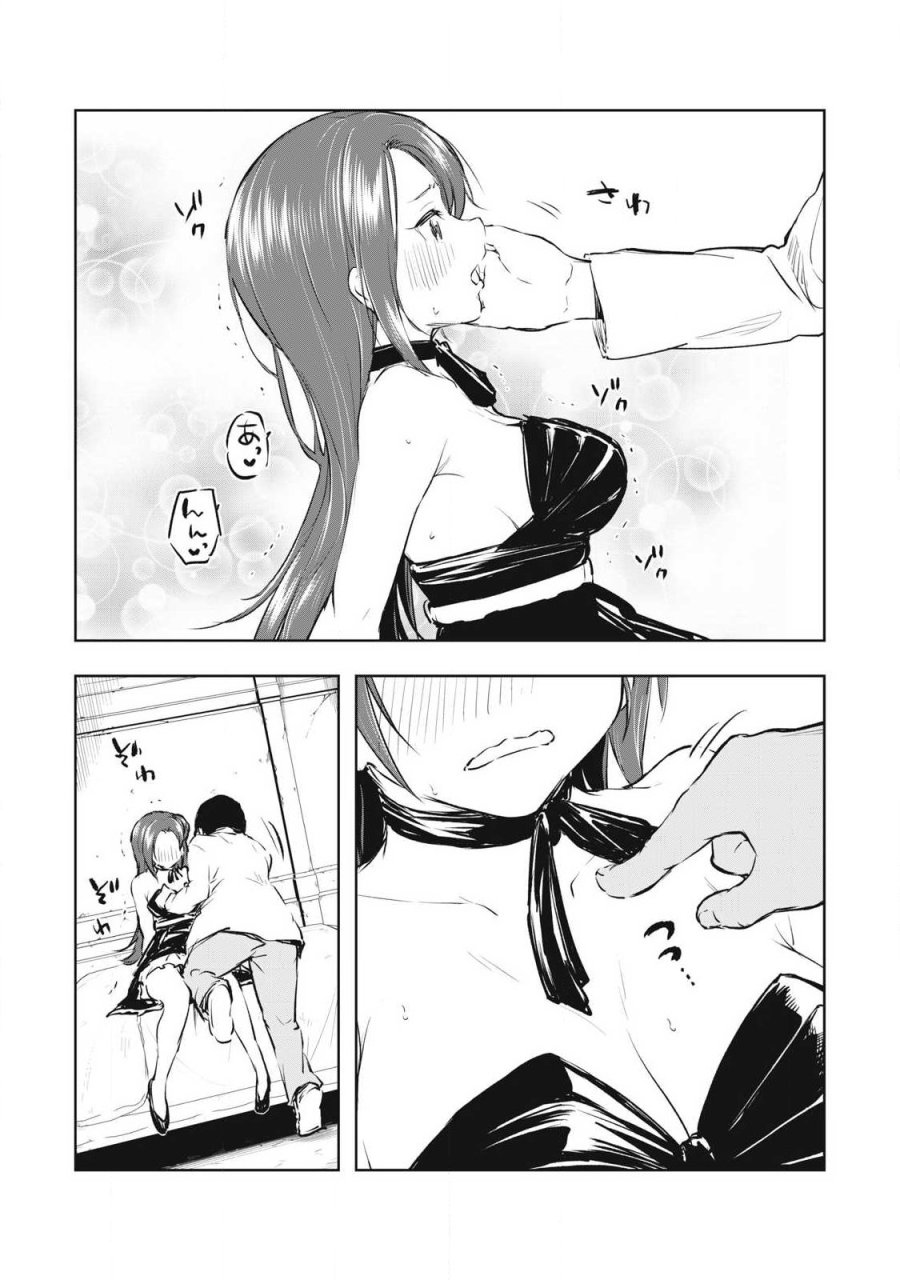 俺の指先で濡れる世界 第57話 - Trang 10