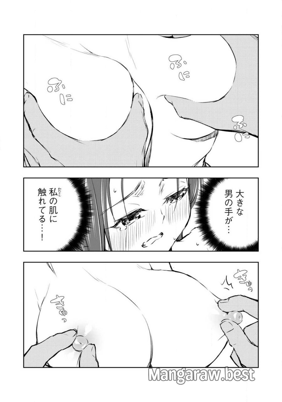 俺の指先で濡れる世界 第57話 - Trang 13