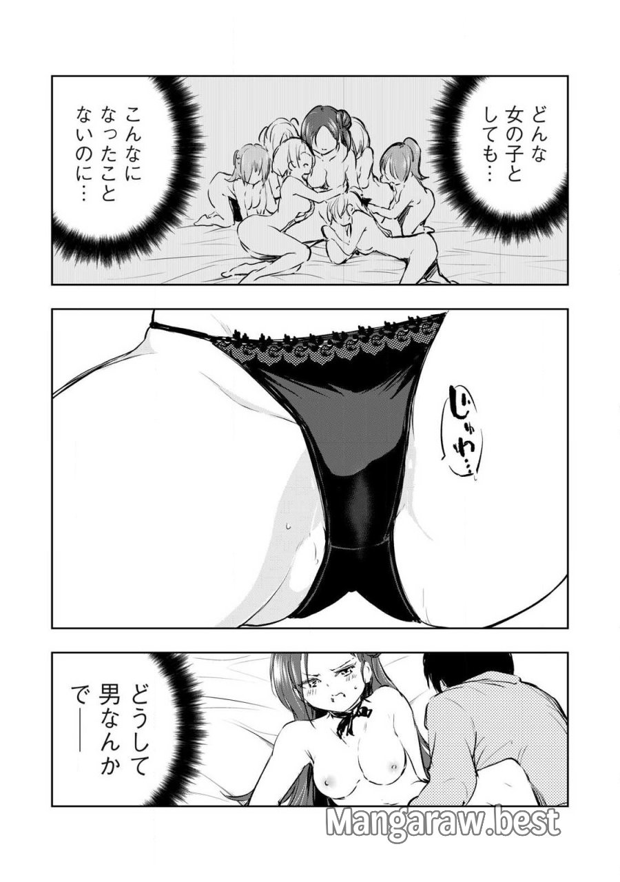俺の指先で濡れる世界 第57話 - Trang 15